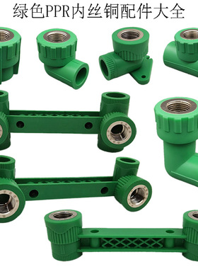 包邮绿色PPR水管内丝接头4分6分1寸 热熔带丝管件PPR冷热水管配件