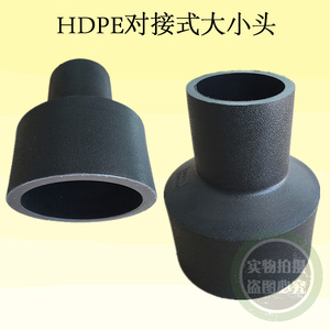 PE对接式异径直接200 变径直接大小头 PE给水管PE100级对接管件
