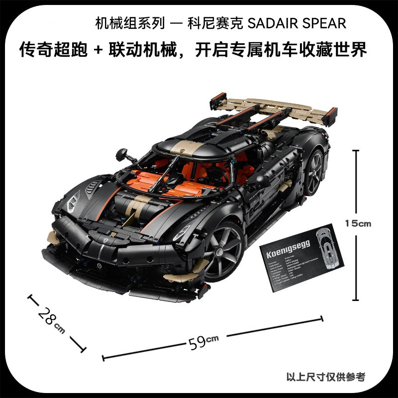 1:8机械组42232科尼赛克积木