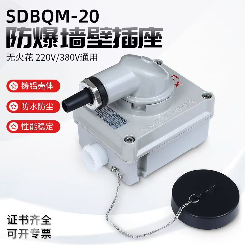 防爆无火花插座380V32ASDBQM-20