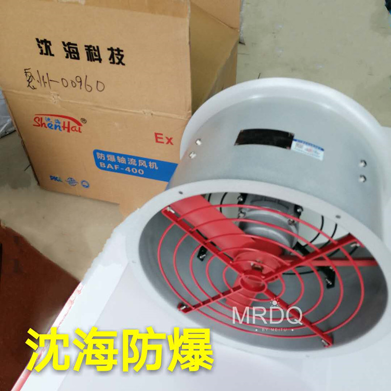 防爆轴流风机排风扇沈海强力加厚
