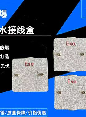 86型加厚铝合金接线盒防水防尘