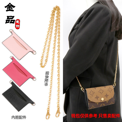 ROSALIE钱包改造diy内胆链条配件