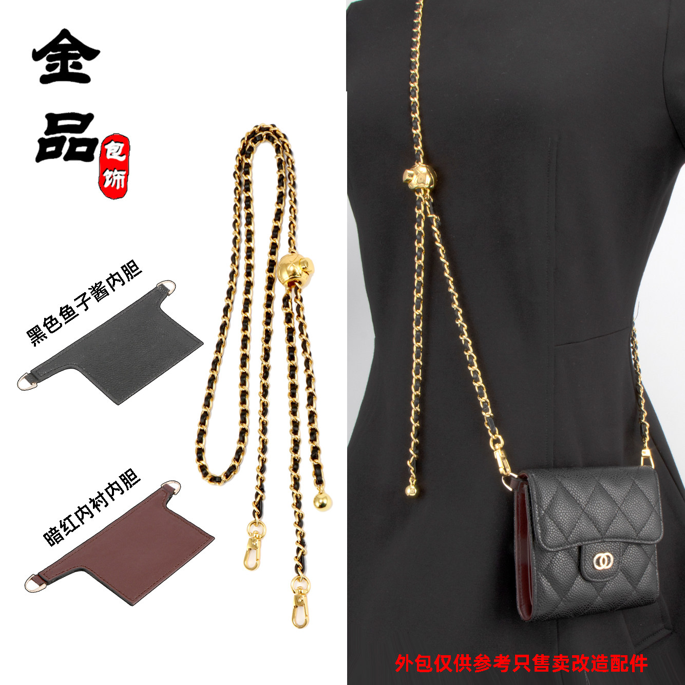 小香风三折短款钱包改造链条配件不伤包DIY内胆链子肩带单买,服饰配件/皮带/帽子/围巾,包带,淘宝优惠券,粉丝福利购,淘宝优惠卷