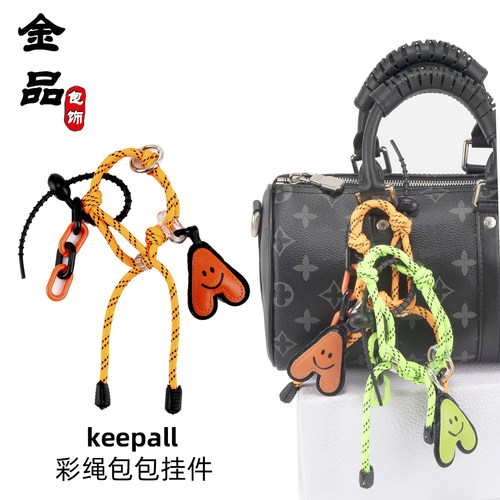 Keepall包包挂件多巴胺小众配件