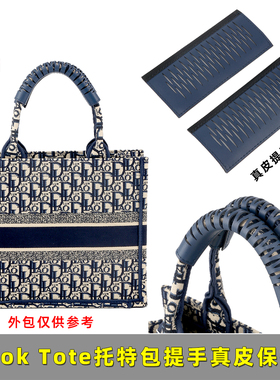金品适用于Book Tote托特包真皮提手保护套diy镂空装饰包料配件