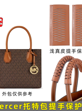 琴谱适用于mk mercer手提包提手保护套DIY真皮防磨包料装饰配件