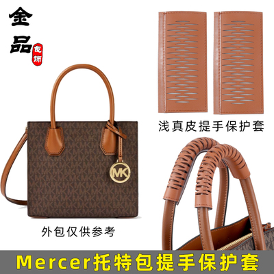 mecrec手提包真皮防磨保护套配件