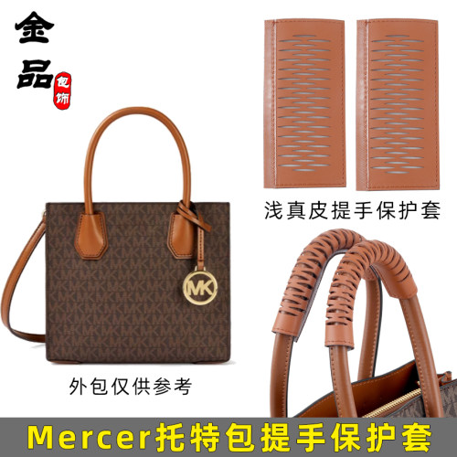mecrec手提包真皮防磨保护套配件