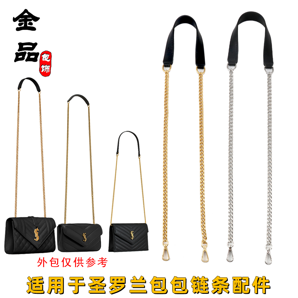 圣罗兰链条配件减压带链子配件