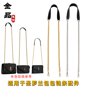 圣罗兰链条配件减压带链子配件