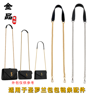 适用于圣罗兰链条配件减压带肩带包包改造高挡替换单肩斜跨链子