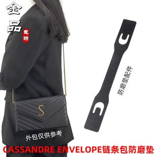 适用于圣罗兰woc信封链条包改造防磨垫配件手拿包边角保护垫