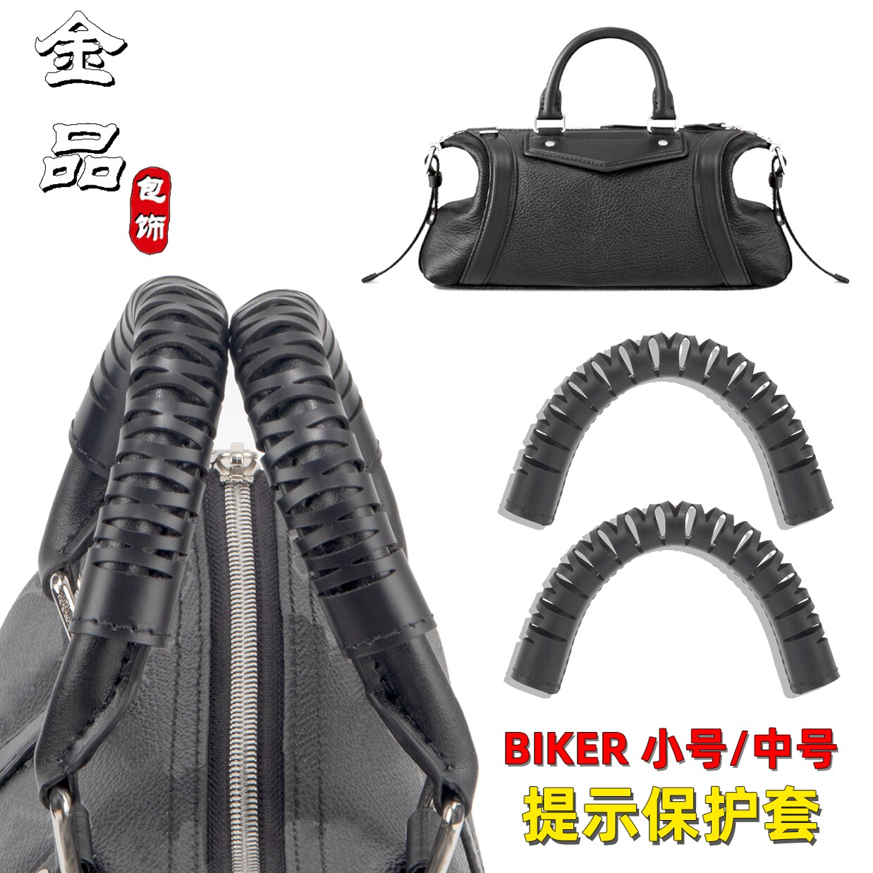 BIKER小号/中号提手真皮保护套