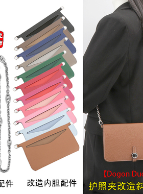 适用于爱马仕dogon钱夹护照夹改造斜跨包肩带链子配件diy改装内胆