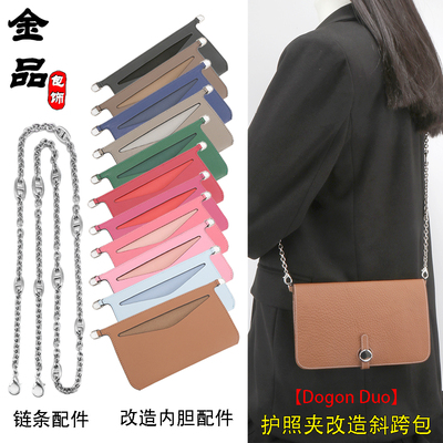 dogon护照夹改装内胆肩带配件