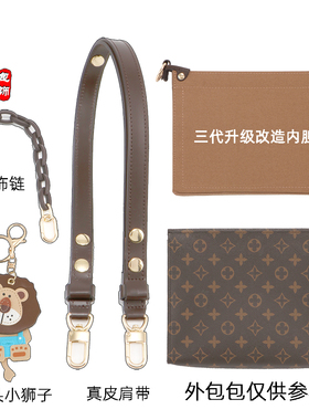 wa&lv8洗漱包斜挎包内胆肩带配件26号老花盥洗包DIY无损改装包带