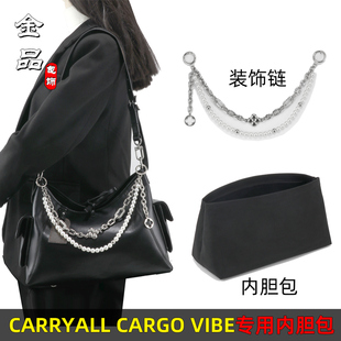 金品适用于CARRYALL黑武士内胆包收纳整理包中包珍珠链子挂饰配件