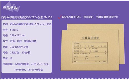 西玛A4横版凭证封面299*212 FM154记账封皮FM152记账凭证封面6504