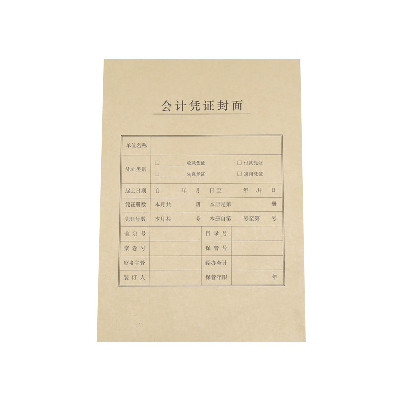 正品西玛A4封面竖版会计记账凭证封面6503全A4凭证封皮212x299