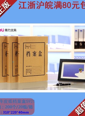 得力5921牛皮纸档案盒A4 4cm/10个装 档案盒文件盒资料盒