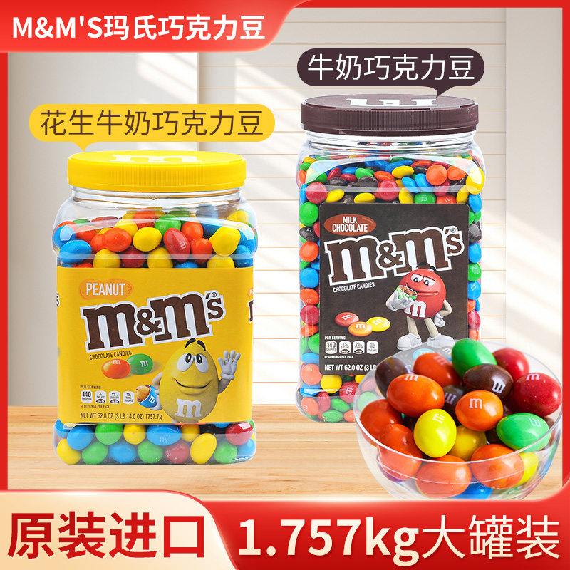 美国m&m's 玛氏花生牛奶夹心巧克力豆MM豆派对儿童零食桶装1750g