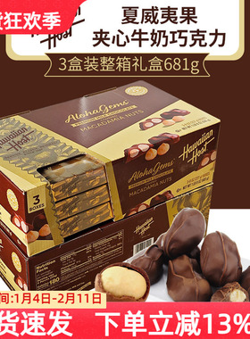 美国Hawaiian Host豪派夏威夷坚果仁夹心牛奶巧克力年货零食送礼