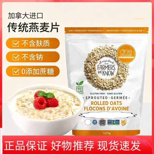 加拿大进口OneDegree发芽燕麦片