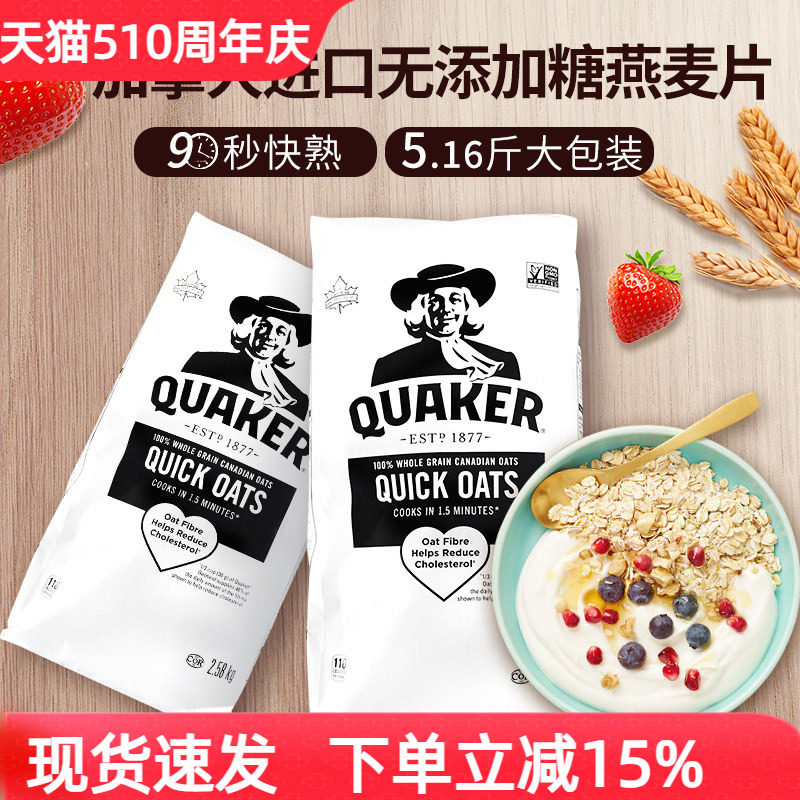 加拿大进口Quaker桂格谷物纯燕麦片原味无添加糖快熟冲饮早餐代餐