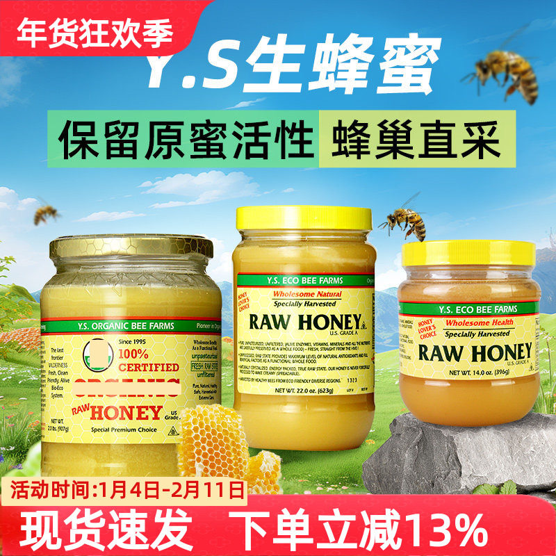 加拿大进口Y.S. Raw Honey生蜂蜜固体结晶未过滤天然无添加纯蜂蜜