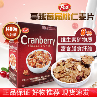 美国宝氏post香脆蔓越莓扁桃仁坚果麦片即食冲泡早餐麦片1.4kg