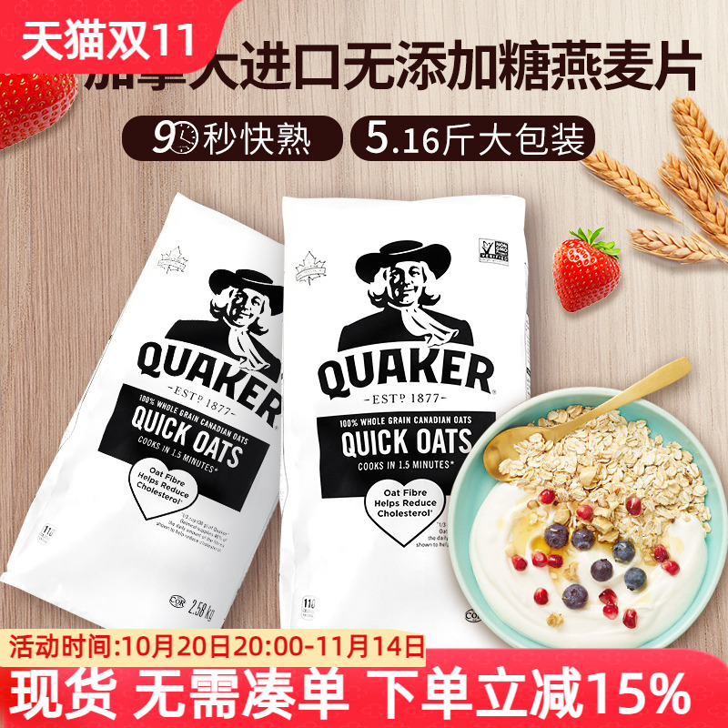 加拿大进口Quaker无糖纯燕麦片