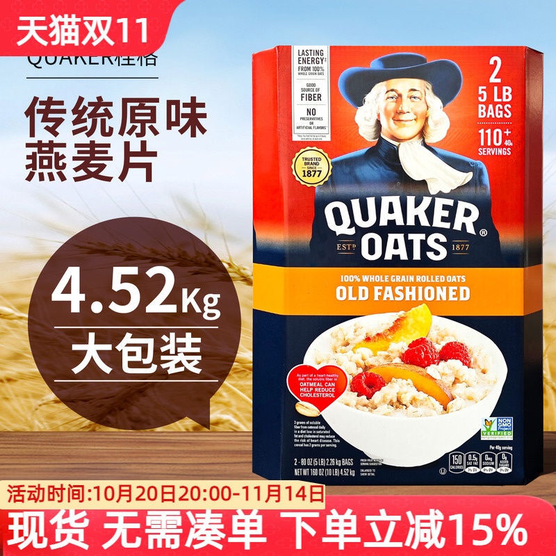 桂格Quaker原味4.52kg传统燕麦片