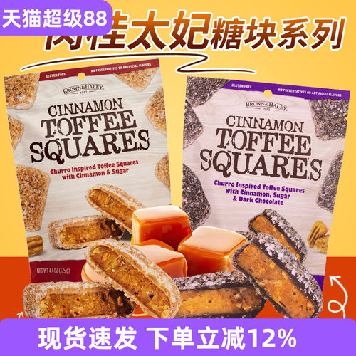 美国乐家肉桂太妃黑巧克力方块糖