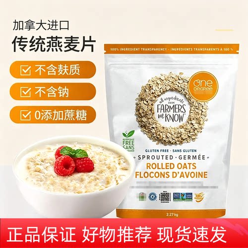 加拿大进口OneDegree发芽燕麦片