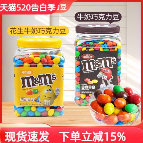 美国m&m's玛氏花生牛奶夹心豆