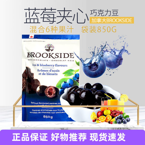 加拿大Brookside蓝莓黑巧克力豆