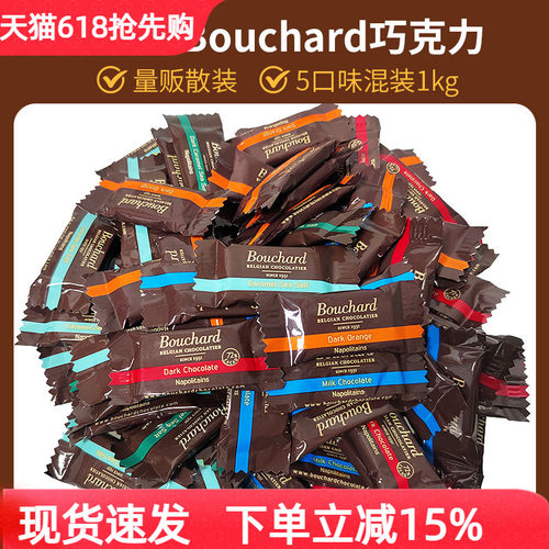 Bouchard混装黑巧海盐焦糖橙味巧