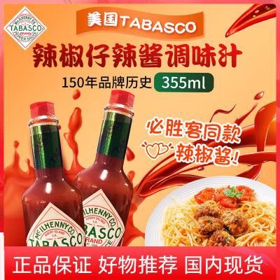 tabasco辣椒酱低脂原味西餐调味