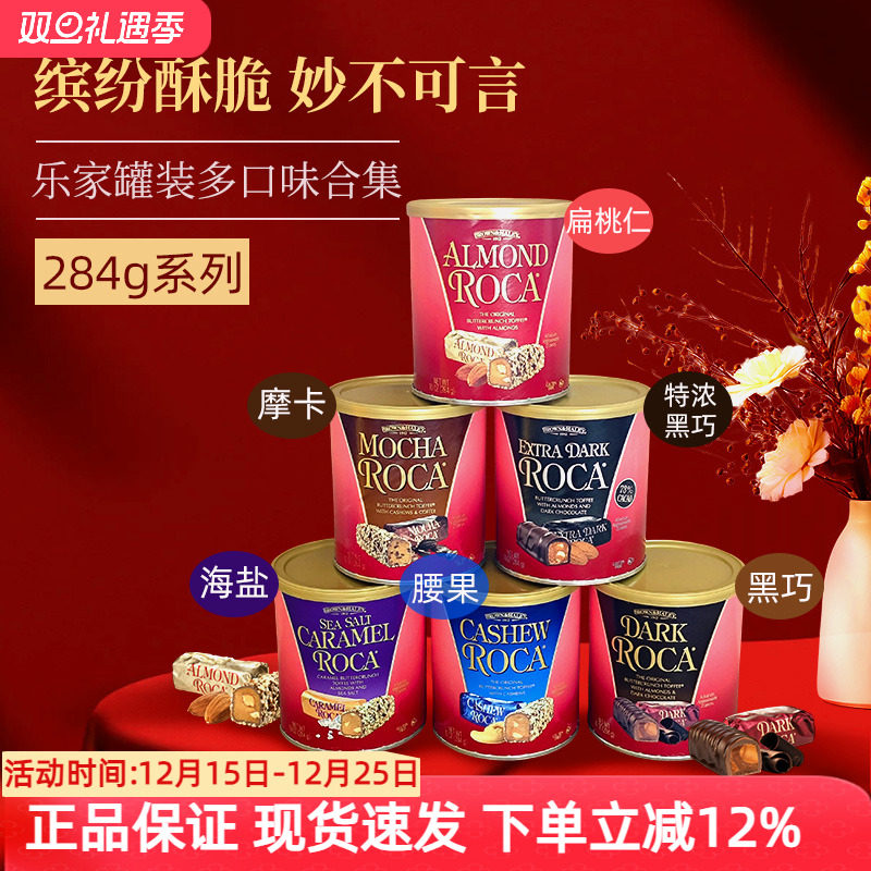 美国ROCA乐家扁桃仁巧克力酥糖