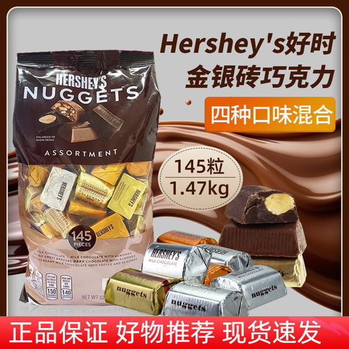 HERSHEY'S好时金银砖混装巧克力