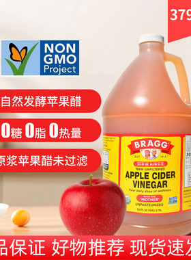 美国进口Bragg浓缩大桶纯苹果醋无糖0脂0热量健身生酮果醋3790ml