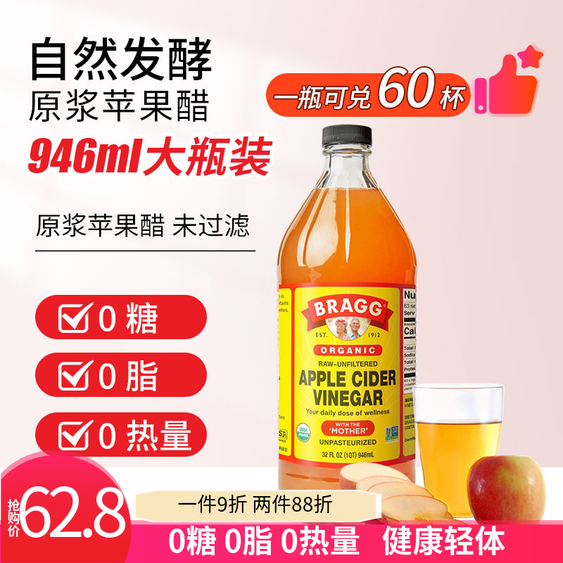 Bragg原浆苹果醋946Ml0糖0脂健身