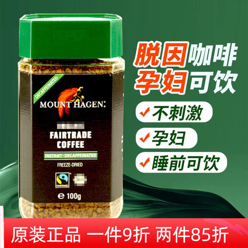 德国低因脱因咖啡孕妇速溶黑咖啡