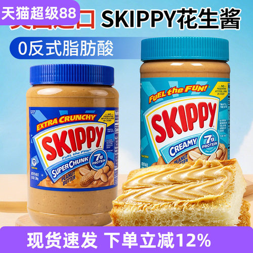 美国skippy四季宝颗粒花生酱蘸酱