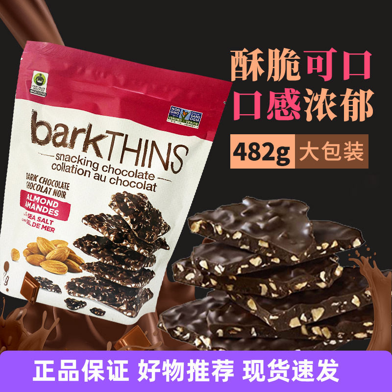美国进口barkthins海盐扁桃仁黑巧克力夹心薄脆饼干脆片零食