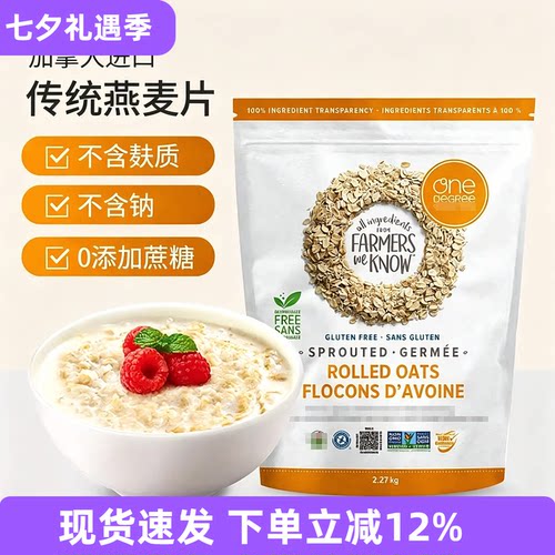 加拿大进口OneDegree发芽燕麦片