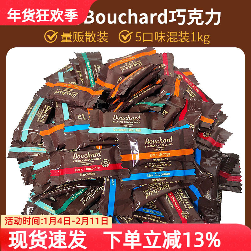 Bouchard比利时原装72%纯黑巧克力牛奶海盐焦糖橙味黑巧克力喜糖,零食/坚果/特产,混合巧克力,淘宝优惠券,粉丝福利购,淘宝优惠卷