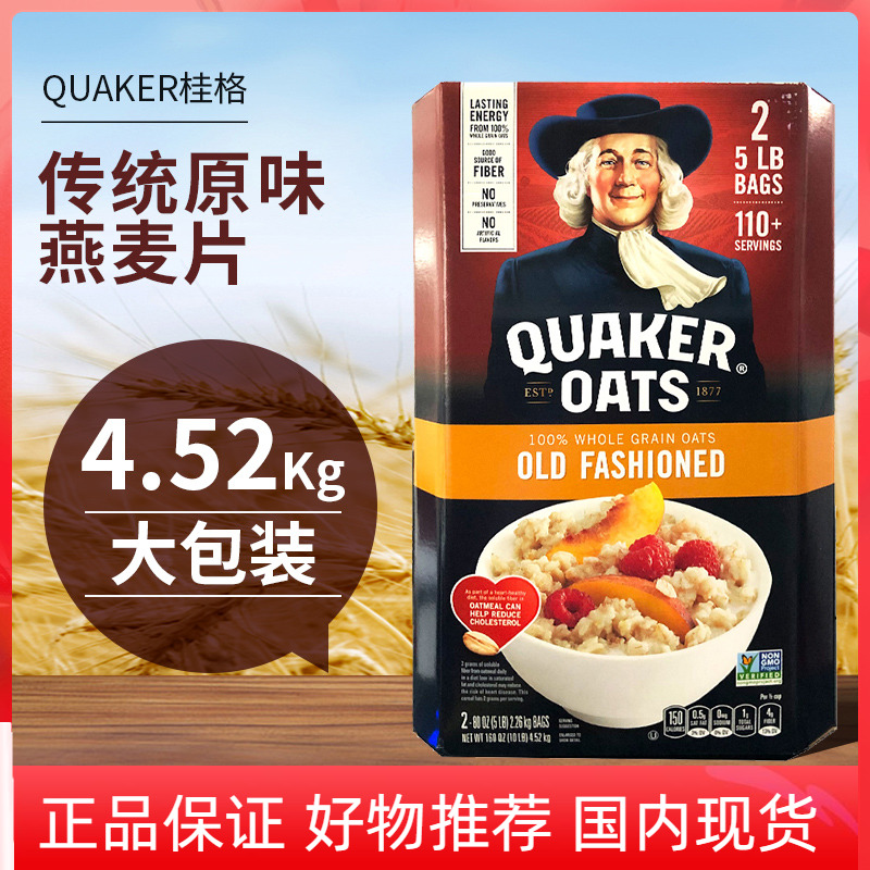 美国进口Quaker桂格传统纯燕麦片原味粗粮营养早餐谷物代餐4.52kg