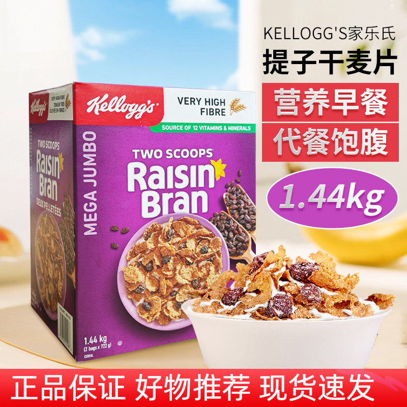 美国进口Kellogg's家乐氏提子干水果麦片谷物早餐即食麦片1.44kg